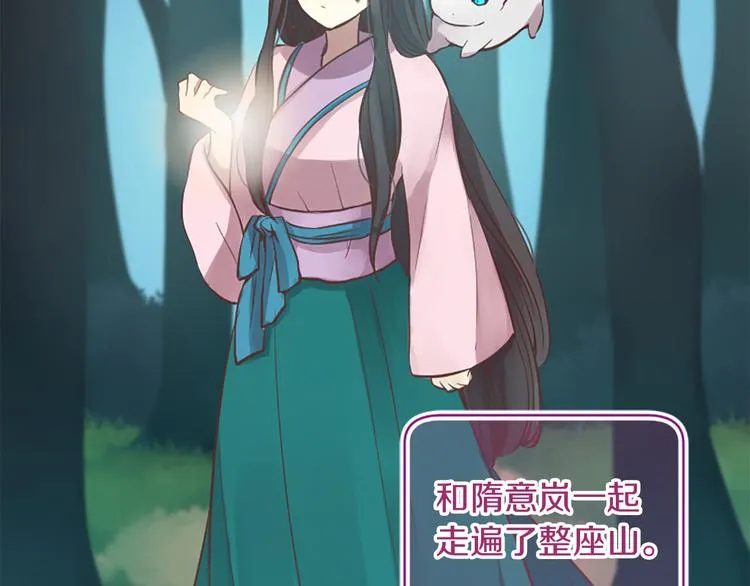 第4话 恋爱养成记？ 第27页