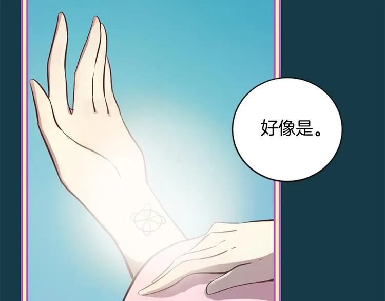 第4话 恋爱养成记？ 第30页