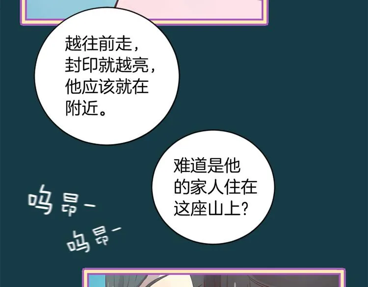 第4话 恋爱养成记？ 第31页