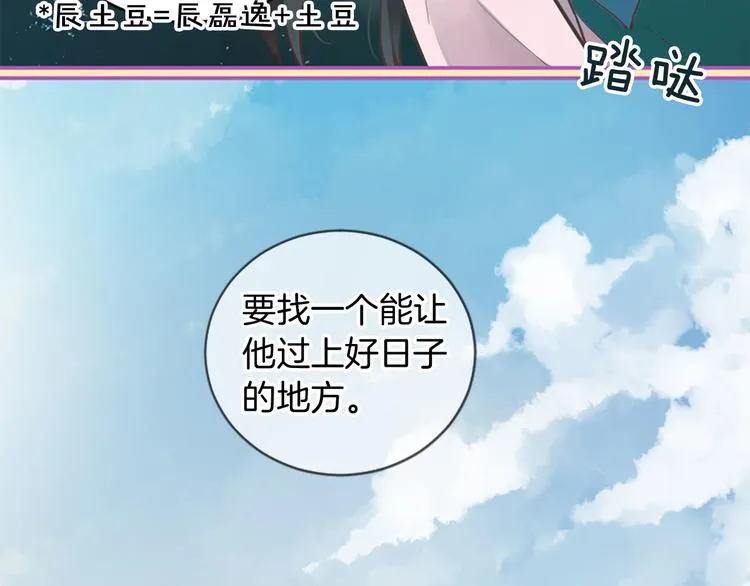 第4话 恋爱养成记？ 第67页