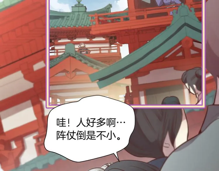 第4话 恋爱养成记？ 第81页