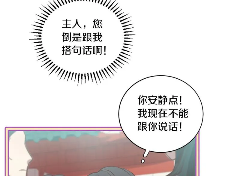第4话 恋爱养成记？ 第85页