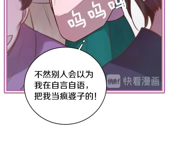 第4话 恋爱养成记？ 第87页