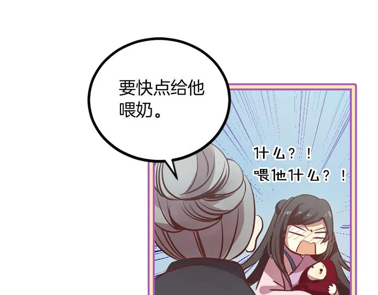 第4话 恋爱养成记？ 第90页