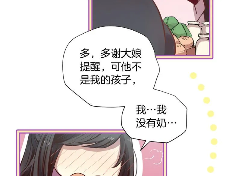 第4话 恋爱养成记？ 第91页