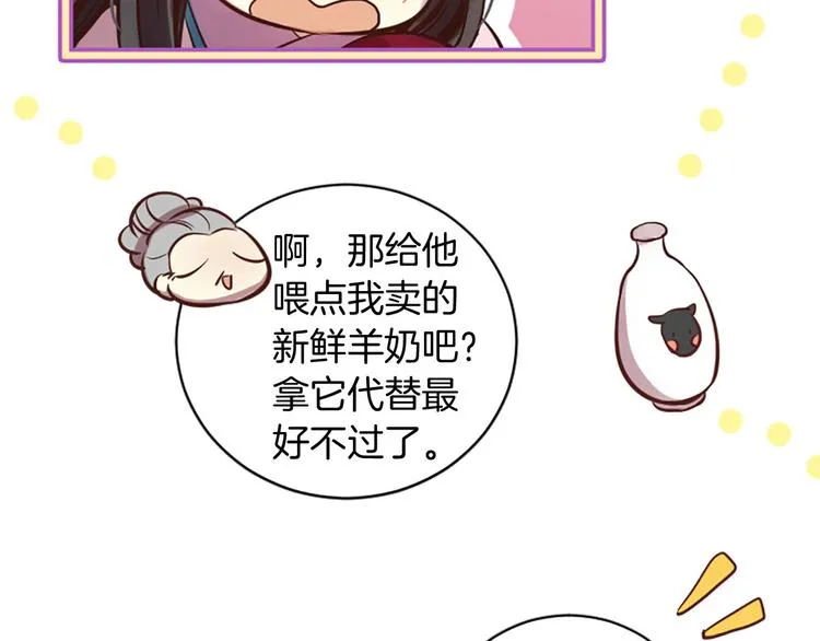 第4话 恋爱养成记？ 第92页