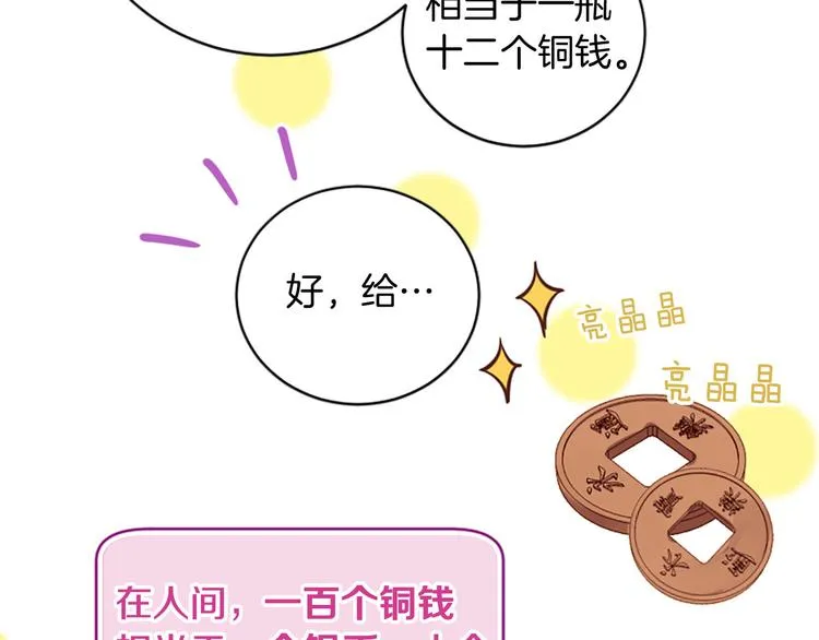 第4话 恋爱养成记？ 第94页