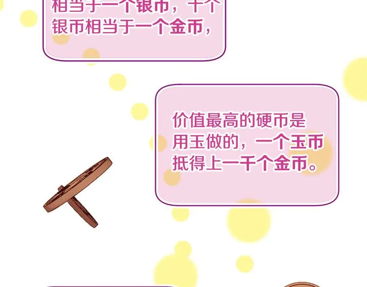 第4话 恋爱养成记？ 第95页