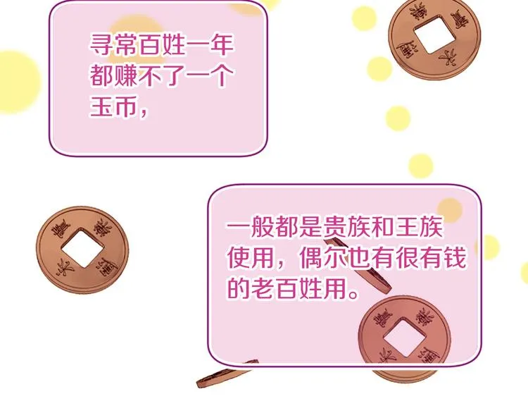第4话 恋爱养成记？ 第96页