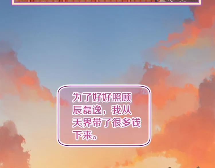 第4话 恋爱养成记？ 第104页