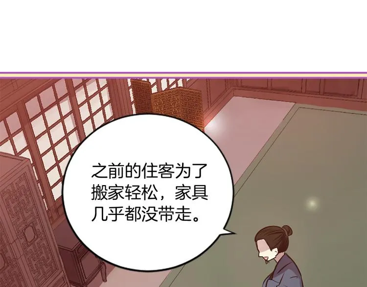 第4话 恋爱养成记？ 第111页