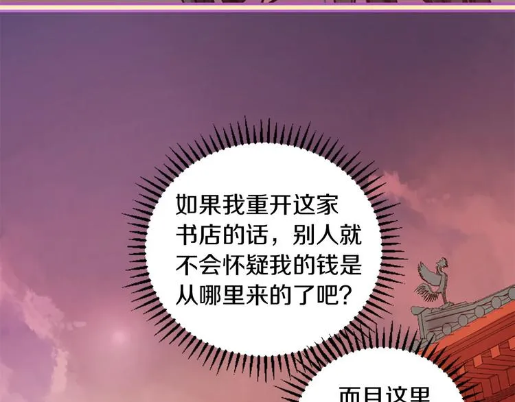 第4话 恋爱养成记？ 第118页
