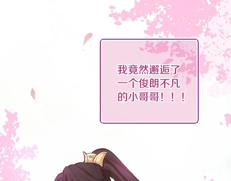 第1话 一见战神终身误 第8页