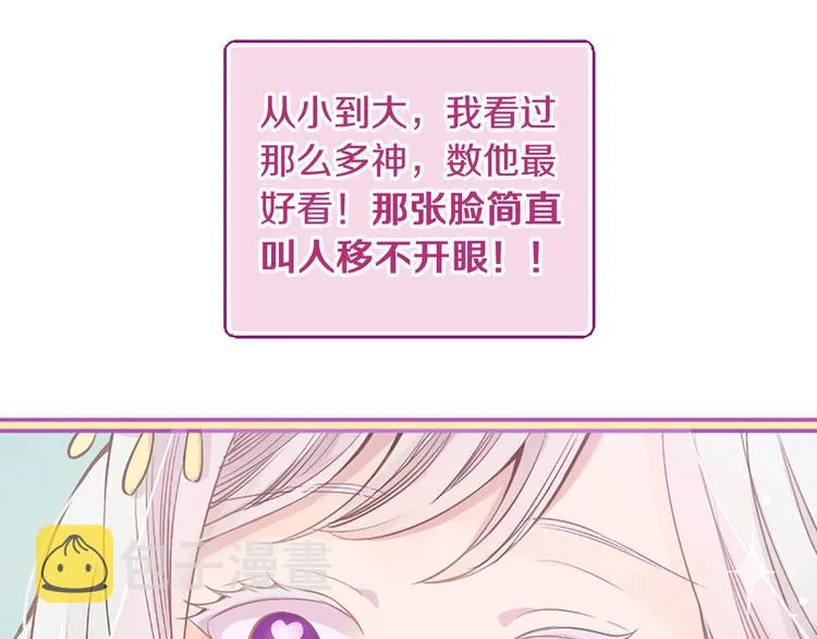 第1话 一见战神终身误 第11页
