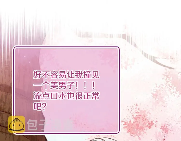 第1话 一见战神终身误 第23页