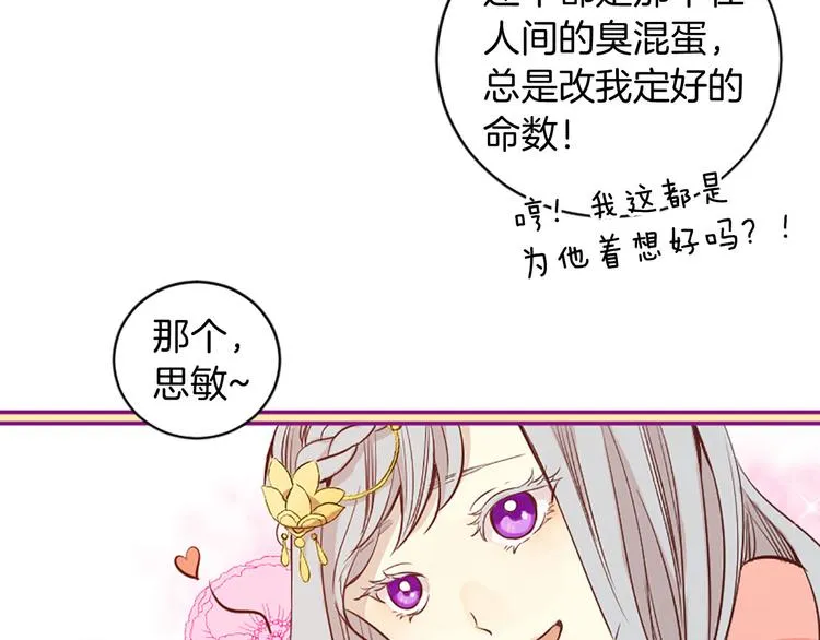第1话 一见战神终身误 第41页