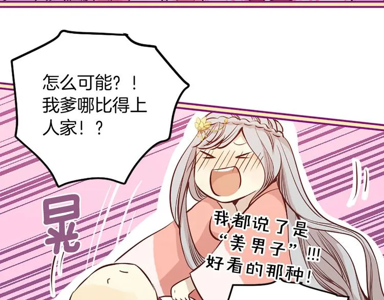 第1话 一见战神终身误 第44页