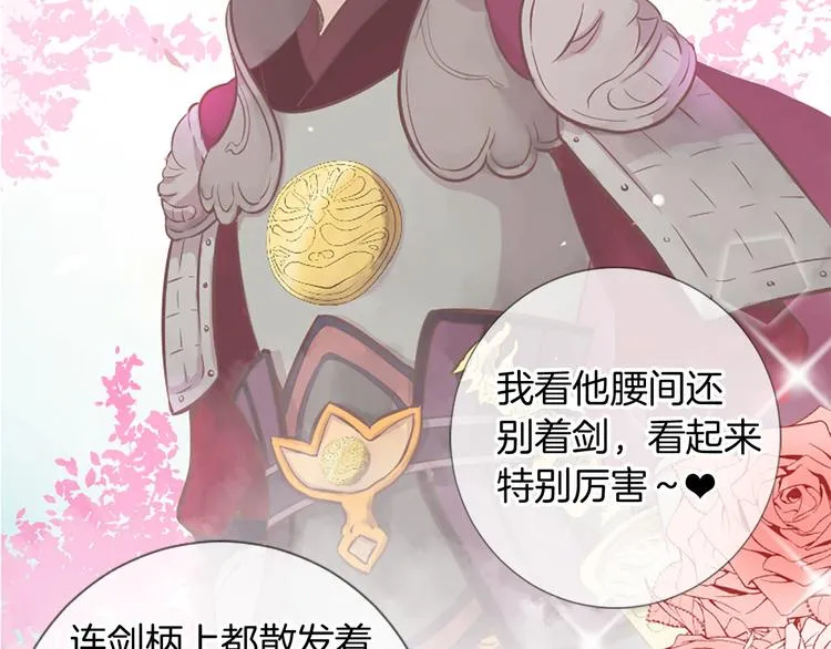第1话 一见战神终身误 第49页