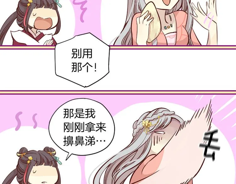 第1话 一见战神终身误 第52页