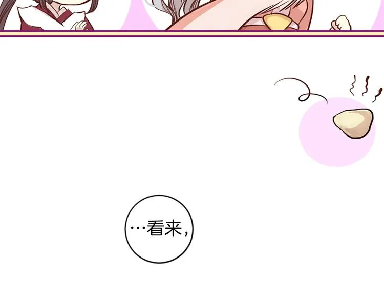 第1话 一见战神终身误 第53页