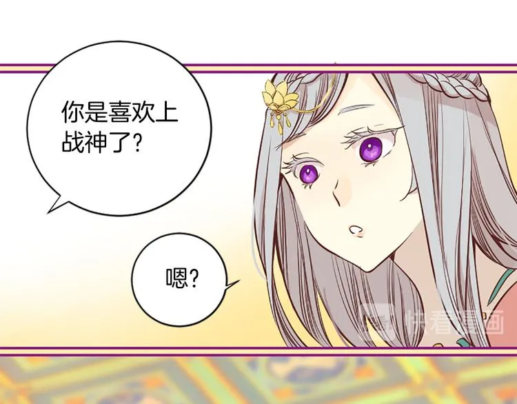 第1话 一见战神终身误 第54页