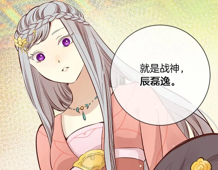 第1话 一见战神终身误 第56页