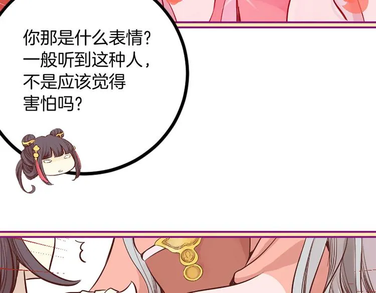 第1话 一见战神终身误 第65页