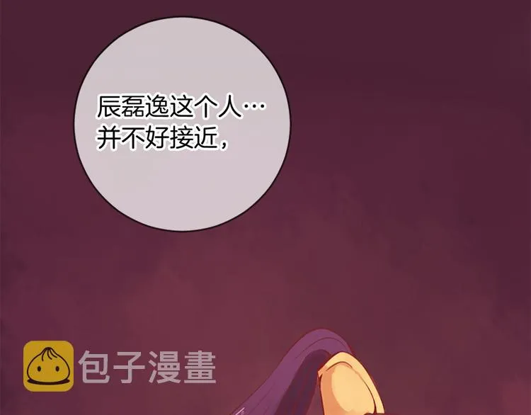 第3话 共下凡尘 第12页