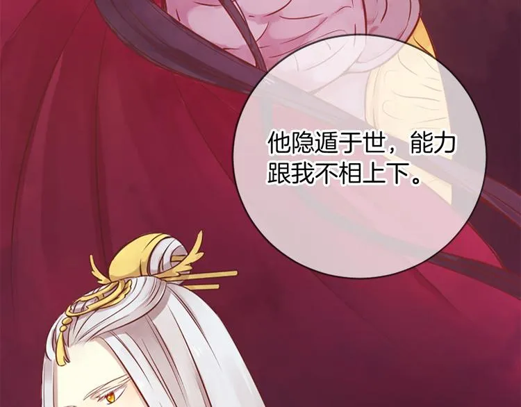 第3话 共下凡尘 第14页