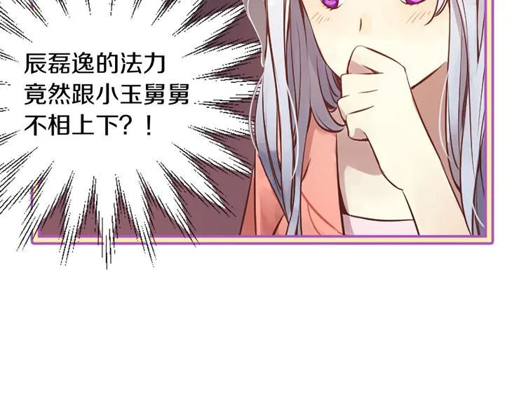 第3话 共下凡尘 第17页
