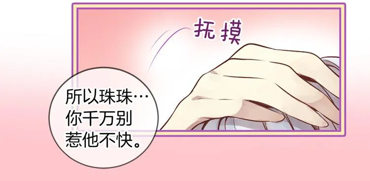 第3话 共下凡尘 第18页