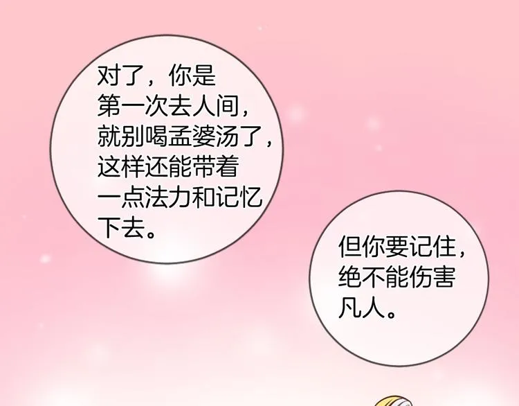 第3话 共下凡尘 第19页