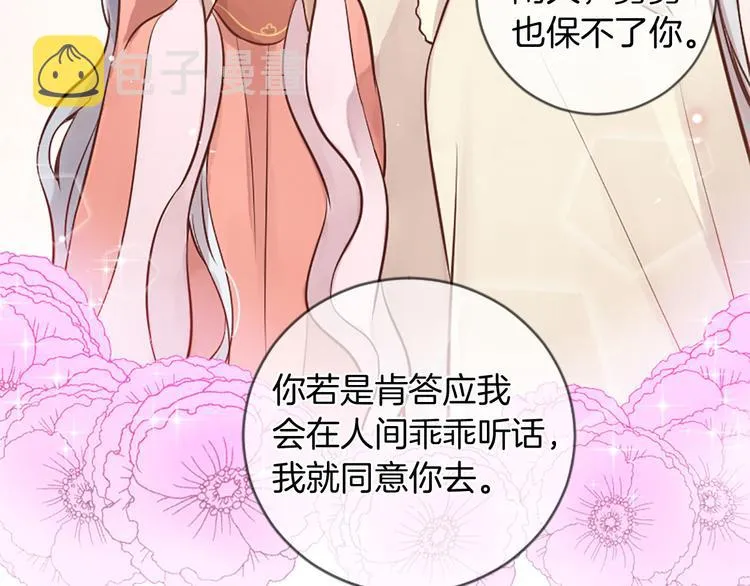 第3话 共下凡尘 第21页