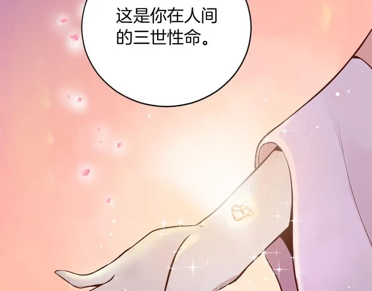第3话 共下凡尘 第43页