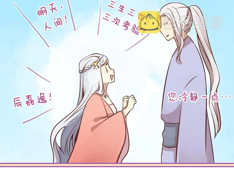 第3话 共下凡尘 第60页