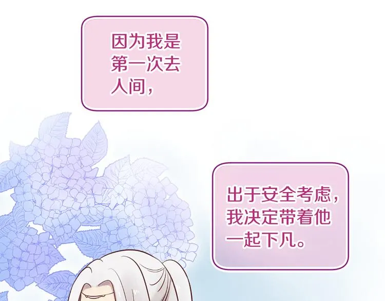 第3话 共下凡尘 第61页