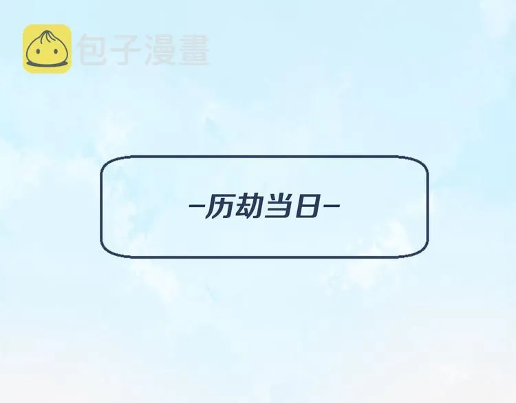第3话 共下凡尘 第71页