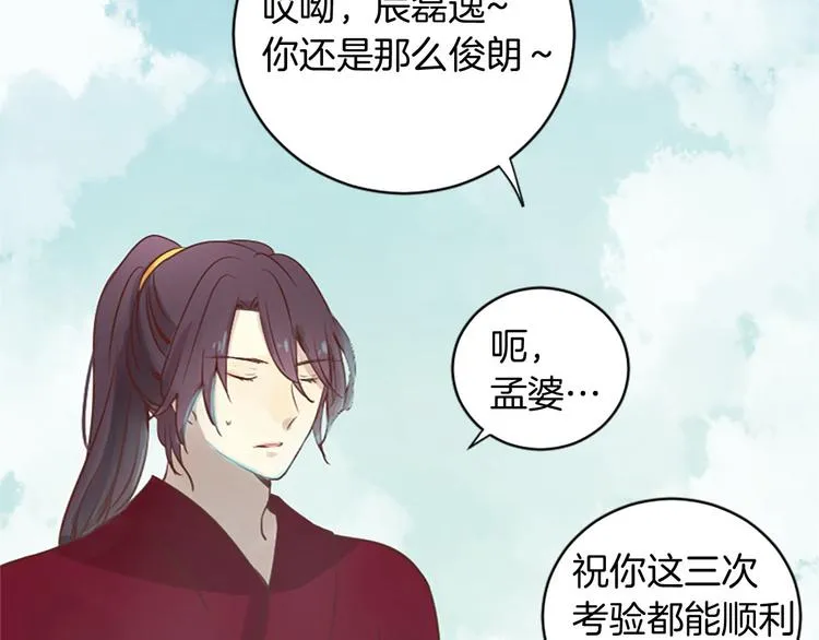 第3话 共下凡尘 第96页