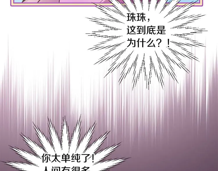 第3话 共下凡尘 第111页