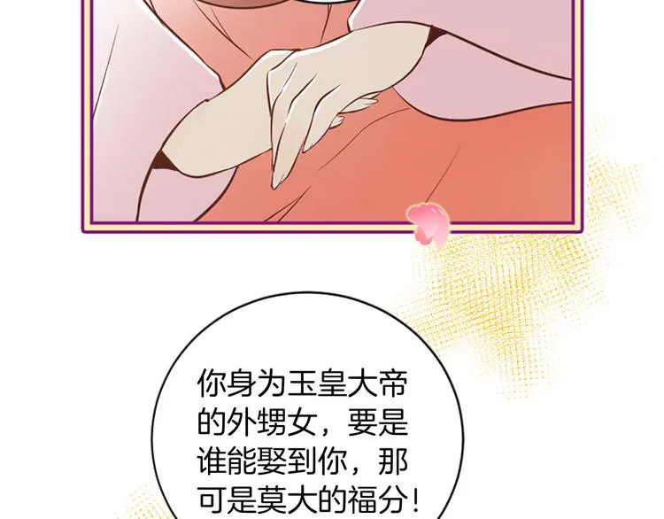 第2话 浮想联翩 第43页