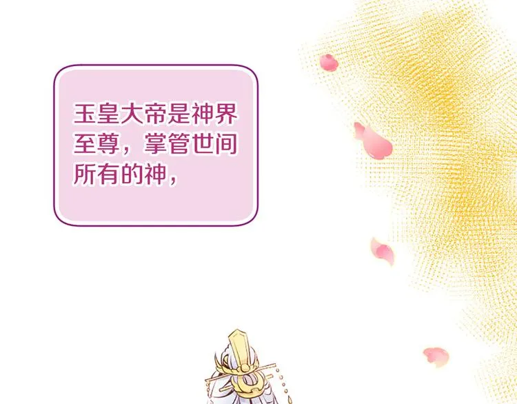 第2话 浮想联翩 第45页