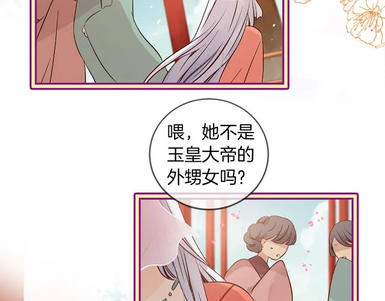 第2话 浮想联翩 第72页