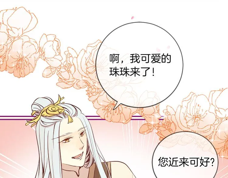 第2话 浮想联翩 第80页
