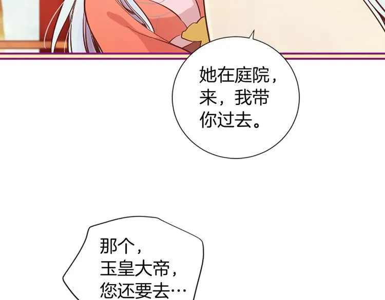 第2话 浮想联翩 第84页