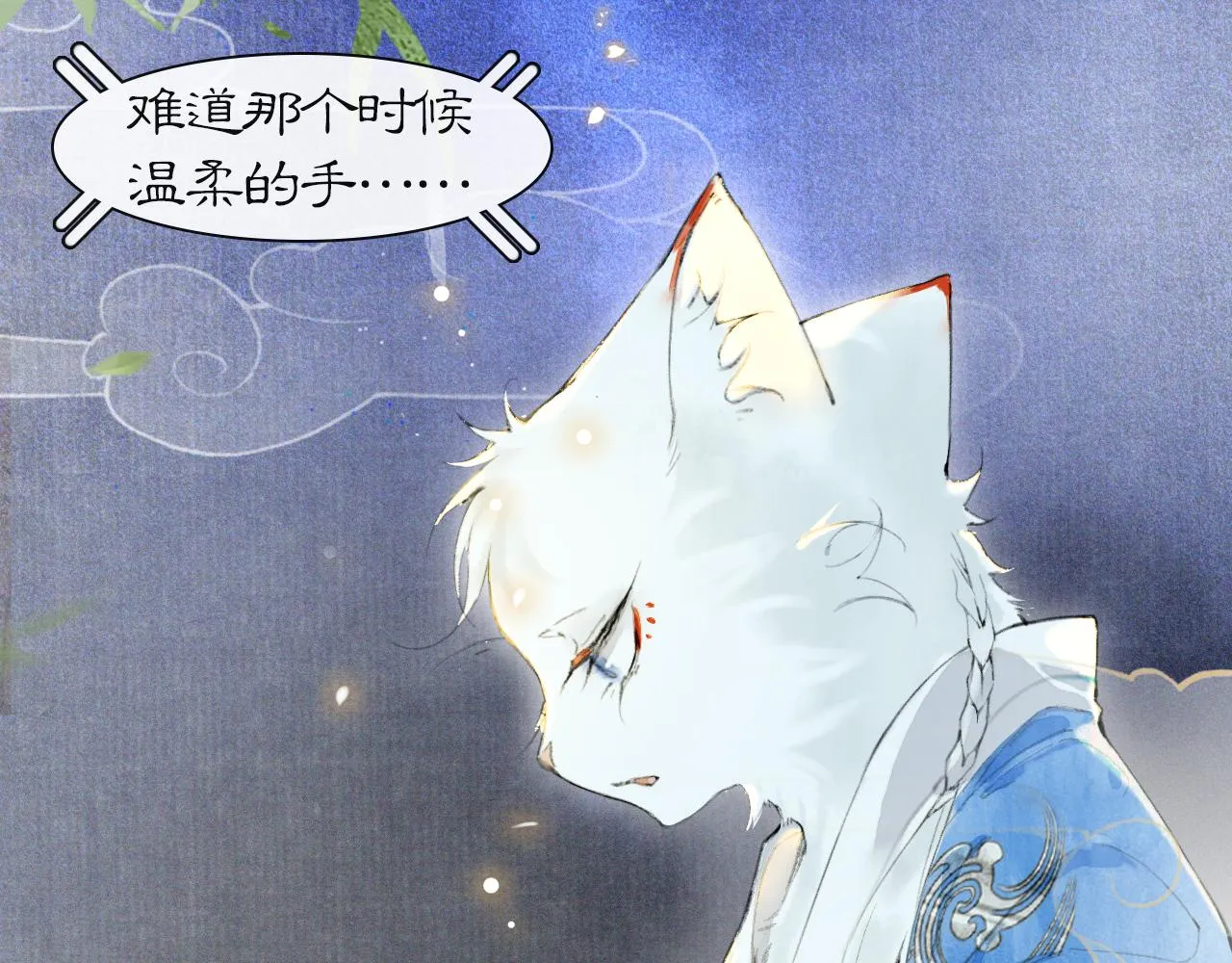 第47话 变脸猫猫 第1页