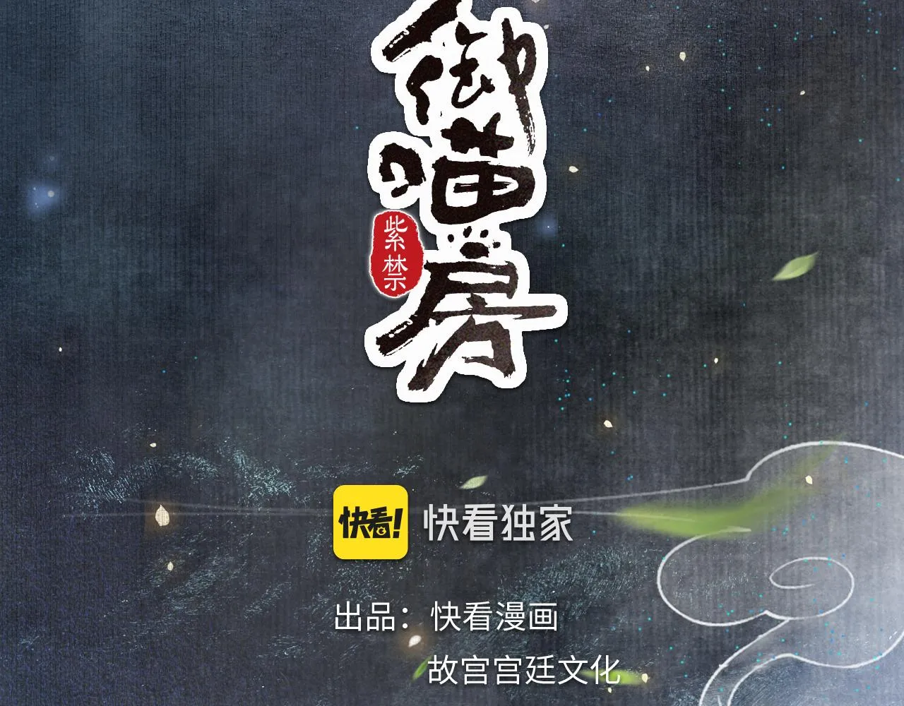 第47话 变脸猫猫 第6页
