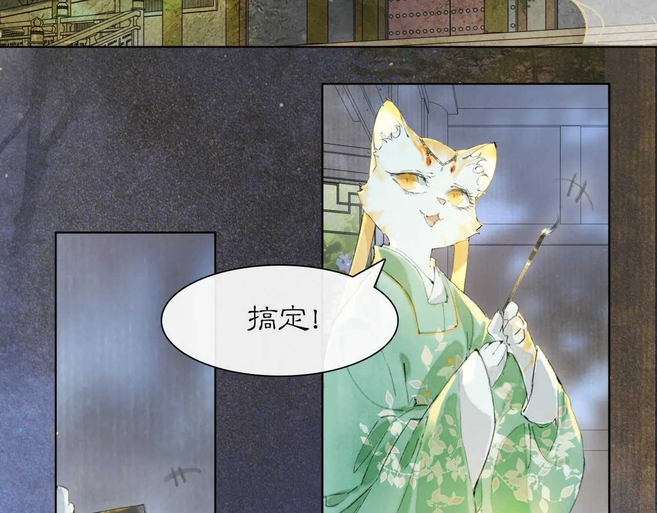 第47话 变脸猫猫 第9页
