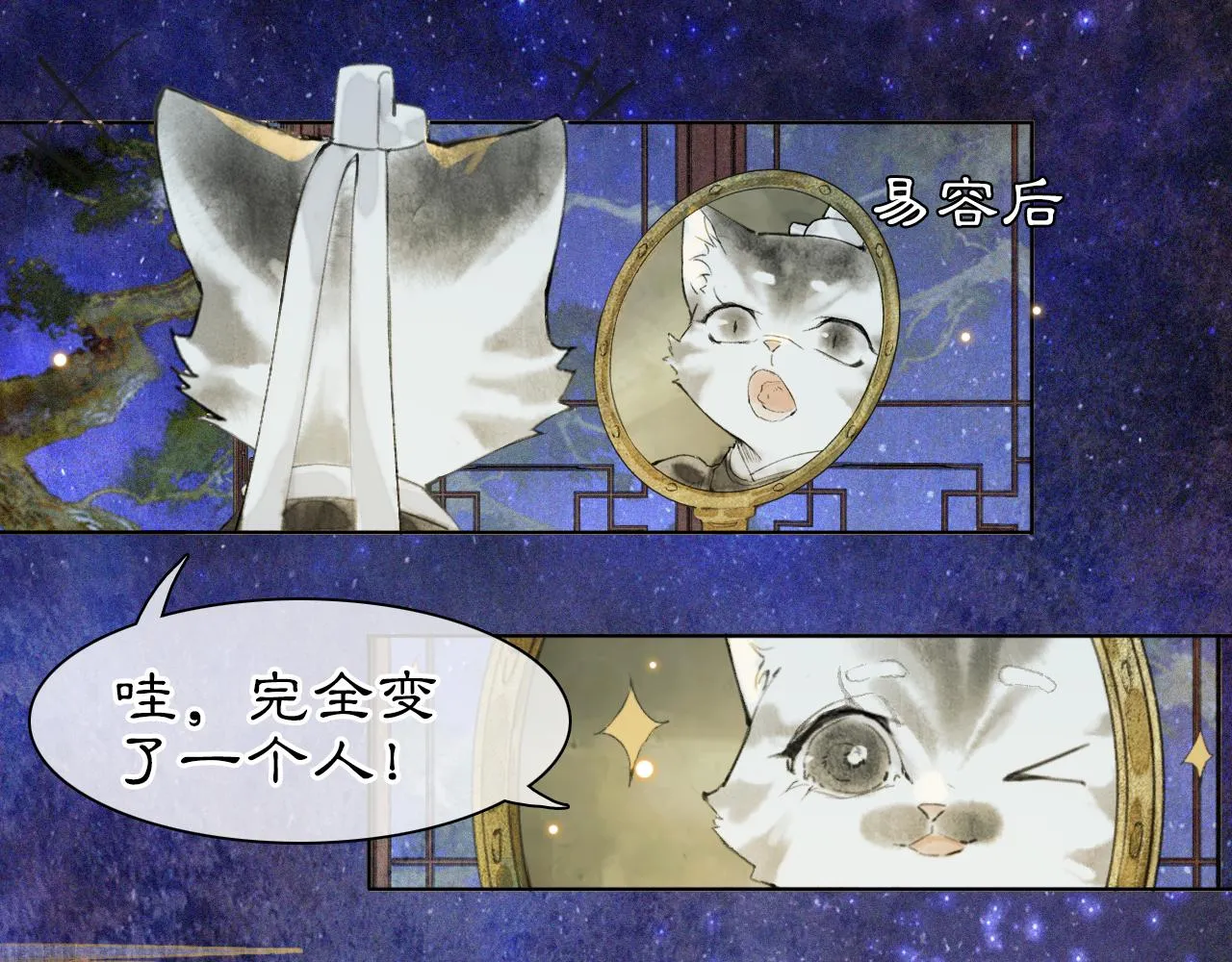 第47话 变脸猫猫 第12页