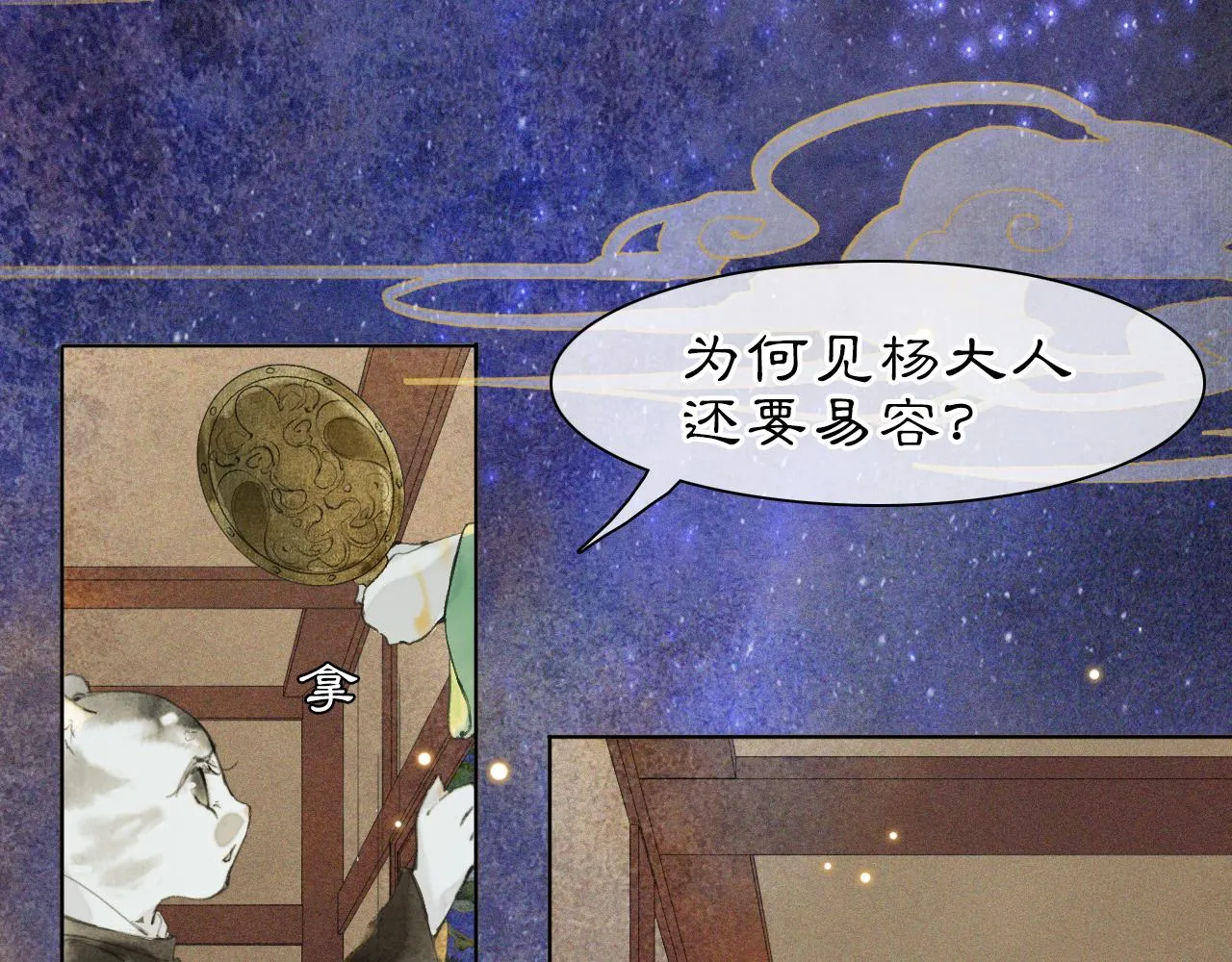 第47话 变脸猫猫 第13页