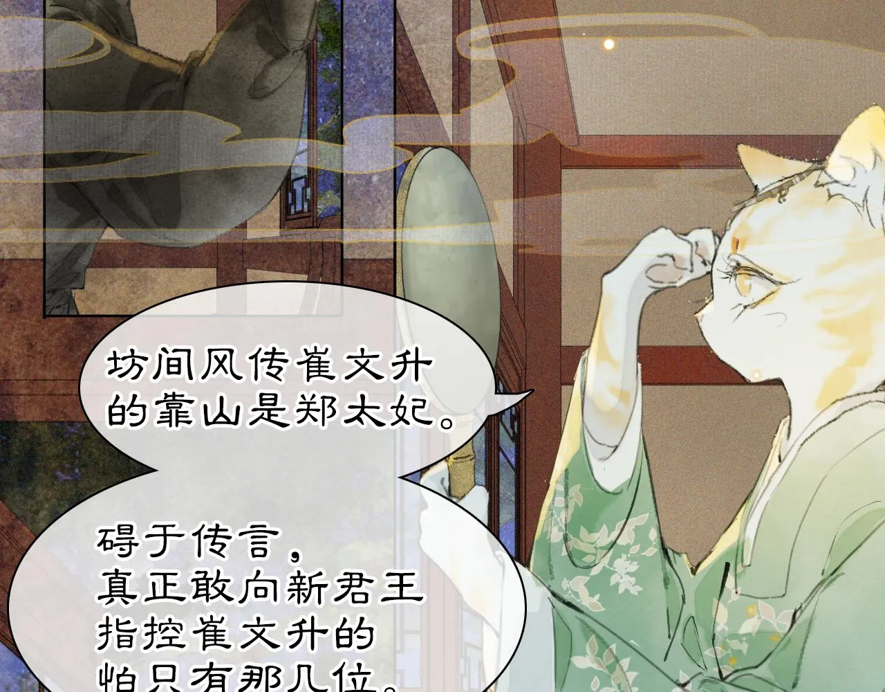 第47话 变脸猫猫 第14页